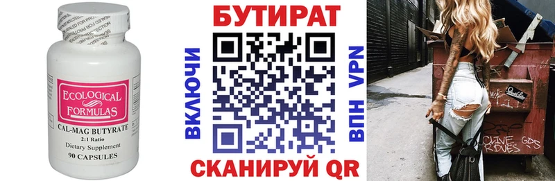 Бутират бутик  Приволжский 