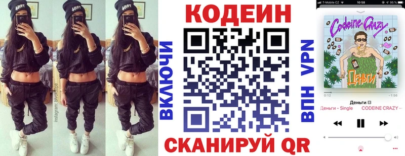 Codein напиток Lean (лин)  Приволжский 